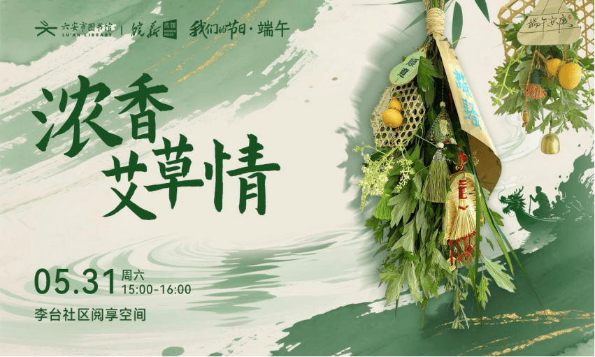 馆、六安市图书馆端午假期开馆公告及活动预告pg电子中文模拟器皖西博物馆、六安市文化(图2)