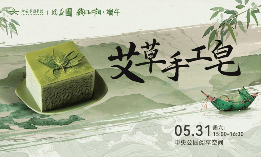 馆、六安市图书馆端午假期开馆公告及活动预告pg电子中文模拟器皖西博物馆、六安市文化(图4)