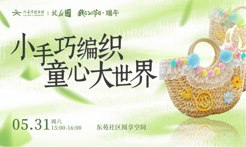 馆、六安市图书馆端午假期开馆公告及活动预告pg电子中文模拟器皖西博物馆、六安市文化(图14)