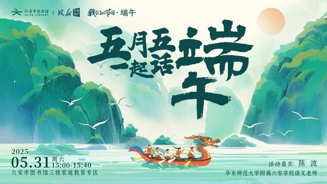 馆、六安市图书馆端午假期开馆公告及活动预告pg电子中文模拟器皖西博物馆、六安市文化(图25)