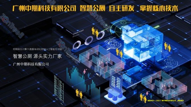 发展展望！广州中期科技有限公司海量案例pg电子娱乐平台智慧公厕创意设计与未来(图6)