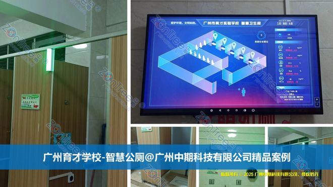 发展展望！广州中期科技有限公司海量案例pg电子娱乐平台智慧公厕创意设计与未来(图3)