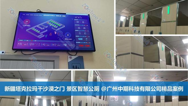 发展展望！广州中期科技有限公司海量案例pg电子娱乐平台智慧公厕创意设计与未来(图5)
