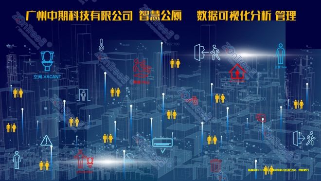 发展展望！广州中期科技有限公司海量案例pg电子娱乐平台智慧公厕创意设计与未来(图8)