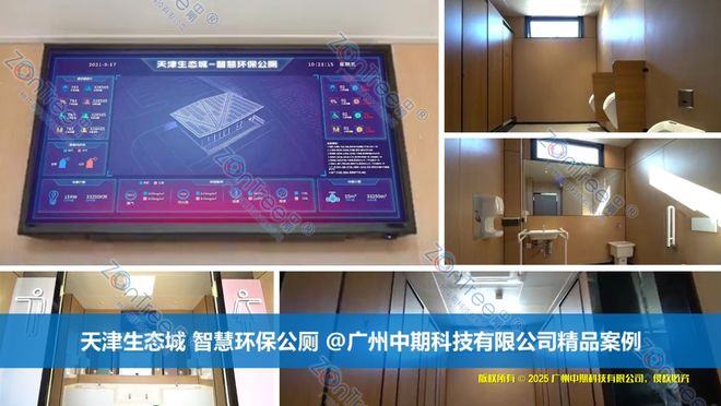 发展展望！广州中期科技有限公司海量案例pg电子娱乐平台智慧公厕创意设计与未来(图15)