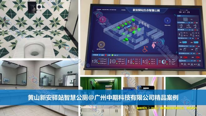 发展展望！广州中期科技有限公司海量案例pg电子娱乐平台智慧公厕创意设计与未来(图18)